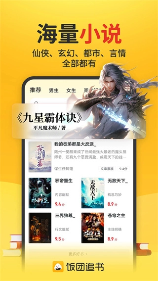 饭团追书图2
