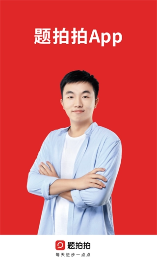 题拍拍最新版图1