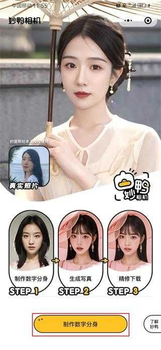 妙鸭相机手机版下载