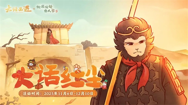 桃源深处有人家大话红尘兑换商店推荐