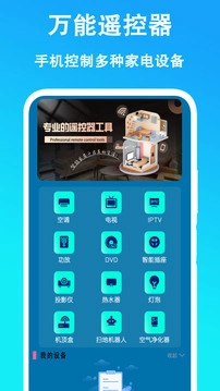 万能遥控器图1