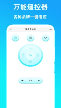 万能遥控器图4