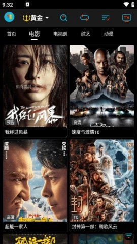 黄金影视最新版图1