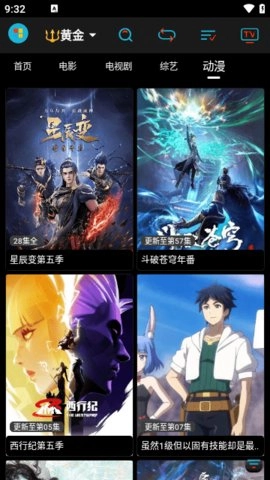 黄金影视最新版图4