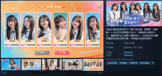 11月10日，《阿西，美女室友竟然...？2》将正式定档发布