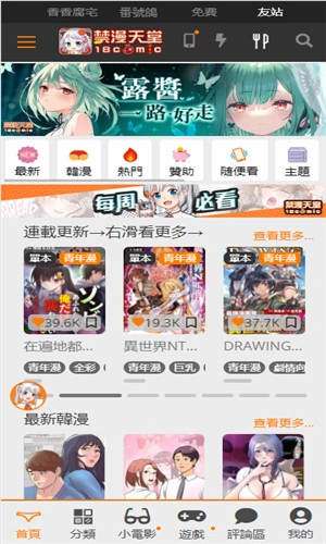 jmcomic2安装包图1