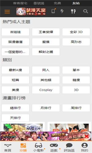 jmcomic2安装包图3
