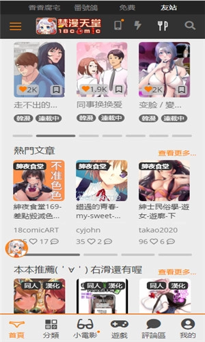 jmcomic2安装包图2