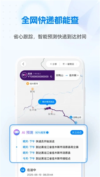 快递100安卓官方版图2