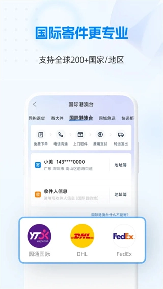 快递100安卓官方版图4