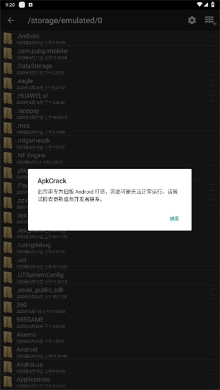 ApkCrack图4