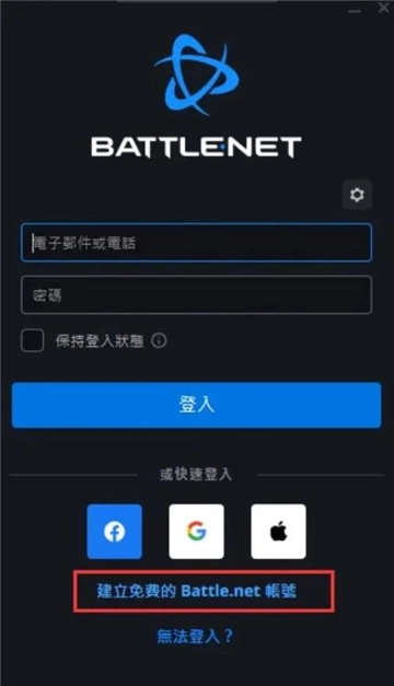 暴雪战网国际服3