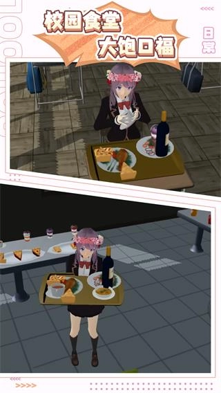 樱花少女生活世界截图1