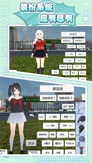 樱花少女生活世界截图4