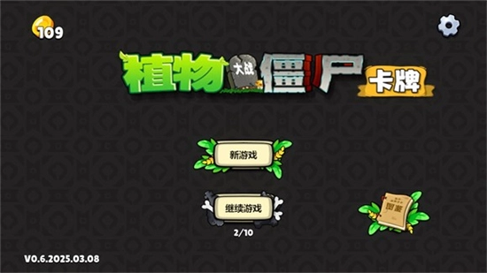 植物大战僵尸卡牌对决版图1