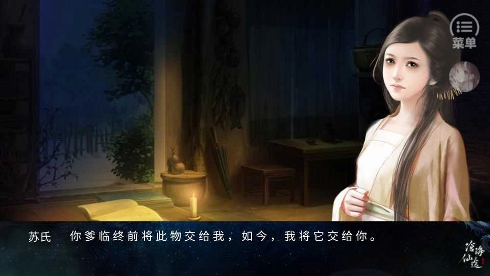 沧海仙途最新版