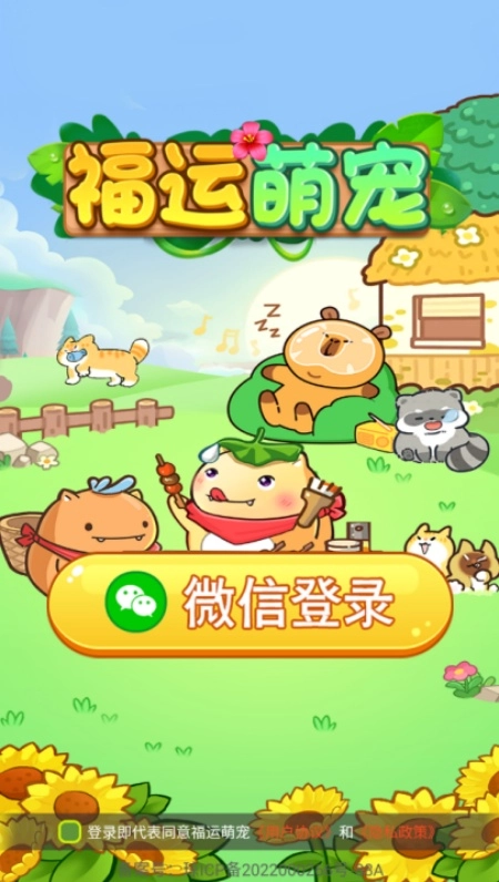 福运萌宠游戏