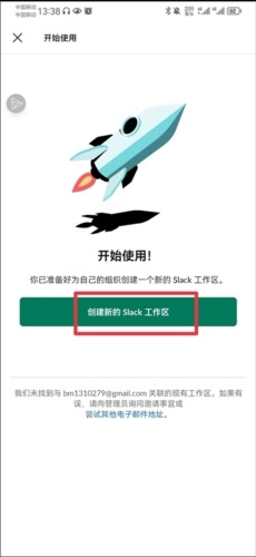 Slack安装下载