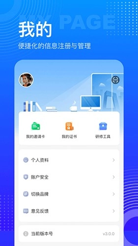研修宝官方最新版图1
