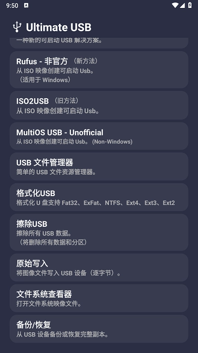 Ultimate USB图2