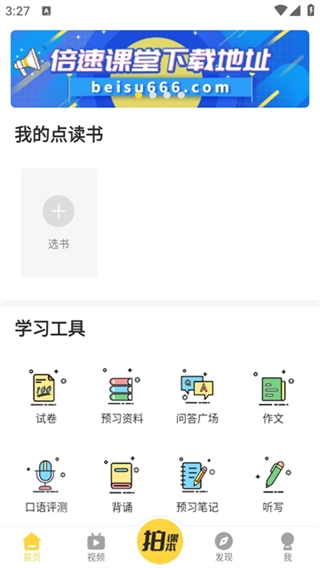 倍速课堂2