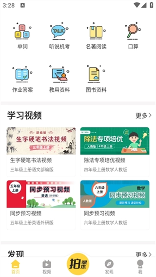 倍速课堂3