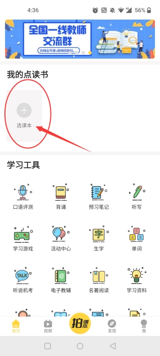 倍速课堂手机下载