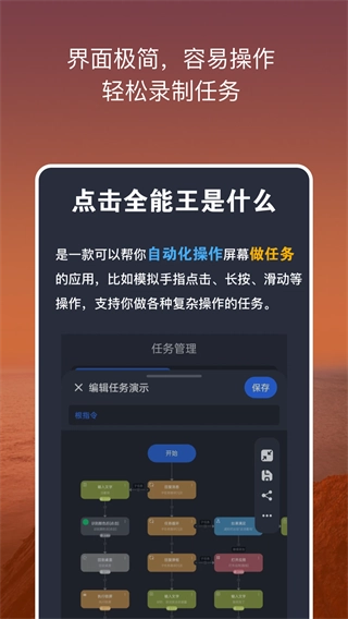 点击全能王图5