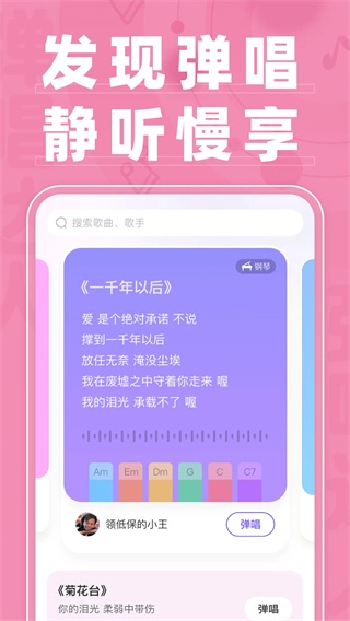 弹唱达人安卓免费版图3