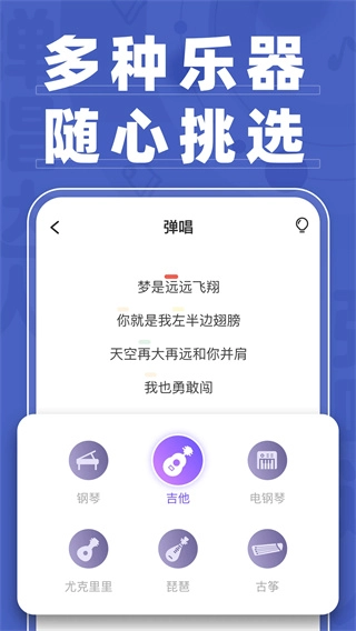 弹唱达人安卓免费版图2