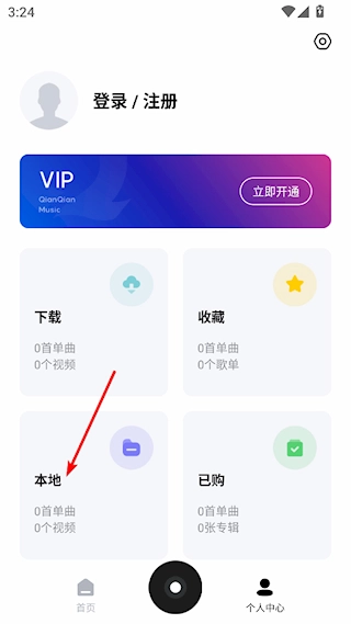 千千音樂(lè)正版下載