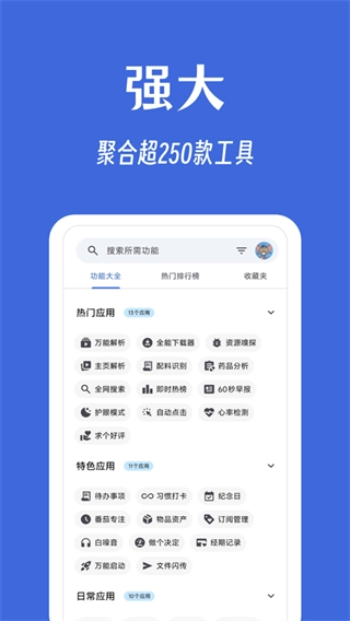 奇妙工具箱免费版图1