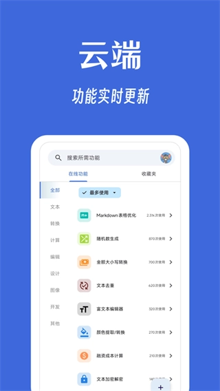 奇妙工具箱免费版图3