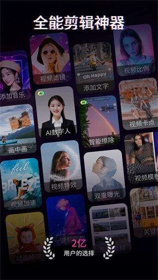 快剪辑图1