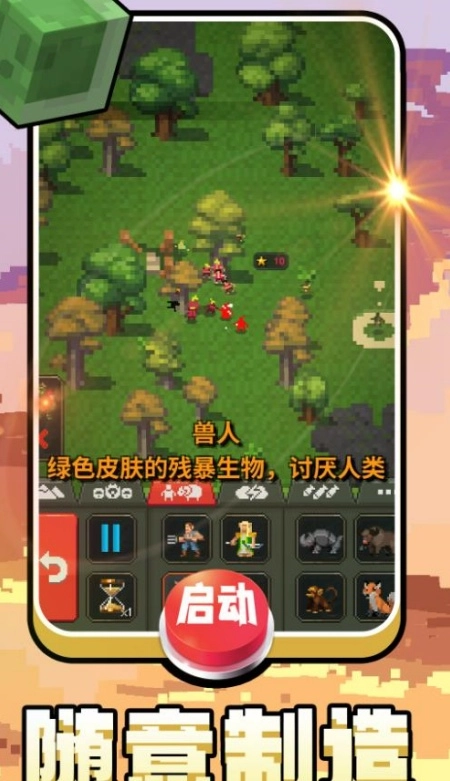 方块创世纪游戏