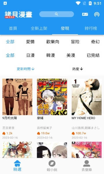 拷贝漫画软件图1
