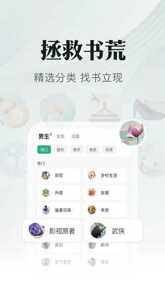 书旗小说最新版图4