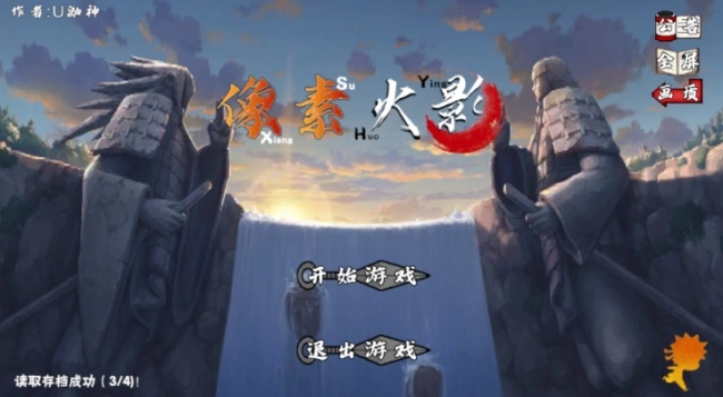 像素火影次世代骨王游戏