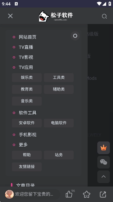 松子软件库【02-26更新】图4