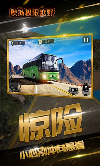 模拟极限越野游戏图2