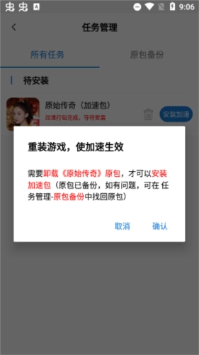 萬(wàn)能加速器截圖2