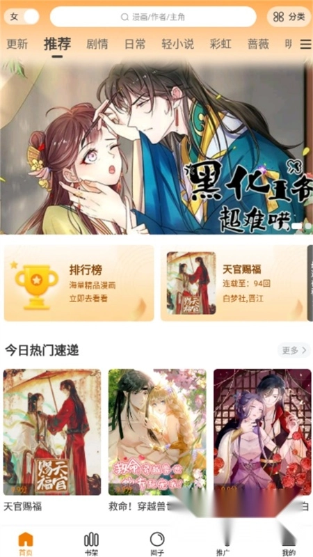 漫天星漫画免费【更新】图1