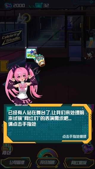 网红模拟器手机版下载