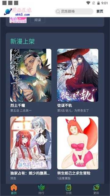 漫画星球最新版