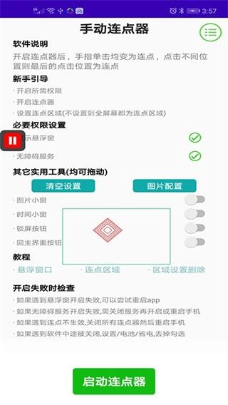 手动连点器图1