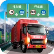 遨游中国卡车模拟器