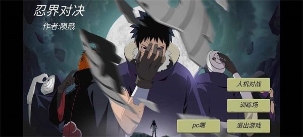 忍界对决图4
