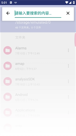 amaze文件管理器手机版图4