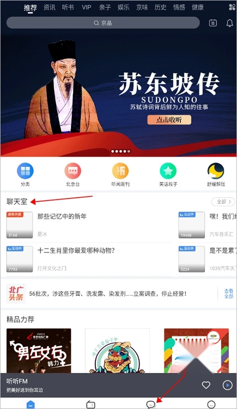 听听FM免费下载