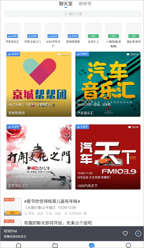 听听FM免费下载